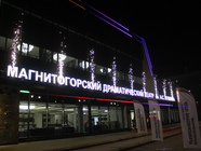 MAUK Magnitogorsk Drama Theatre